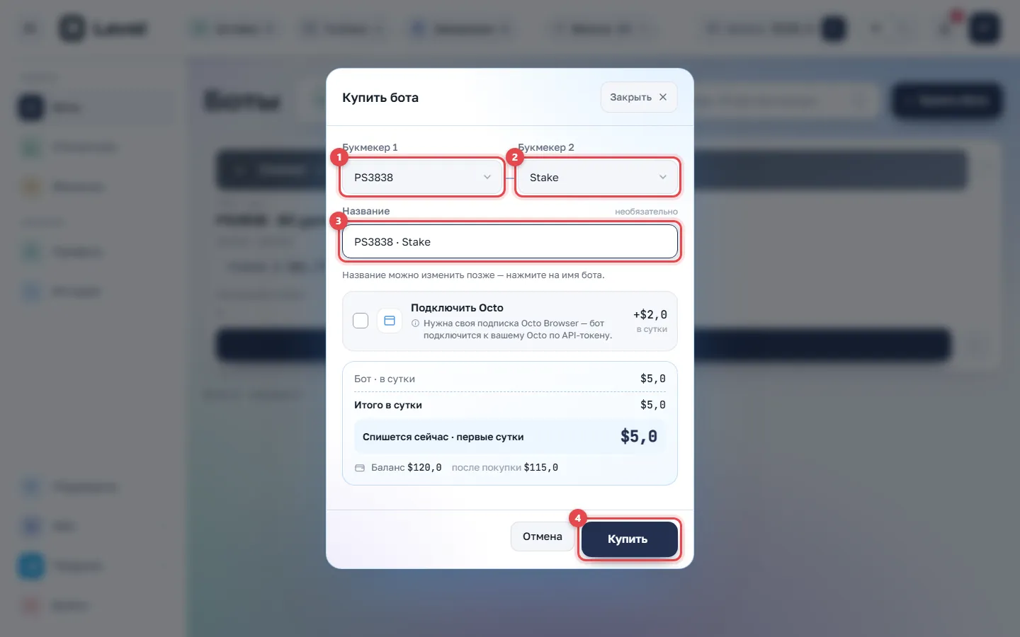 Окно «Купить бота»