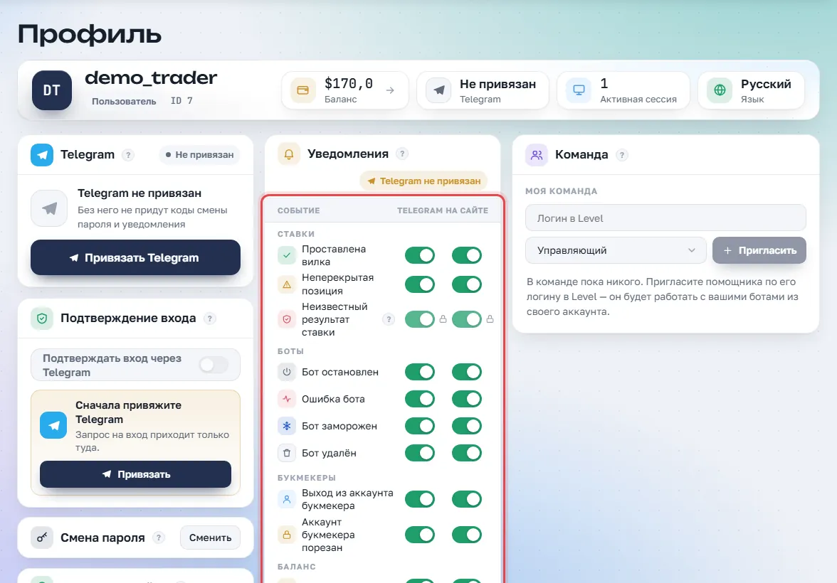 Настройка событий в профиле