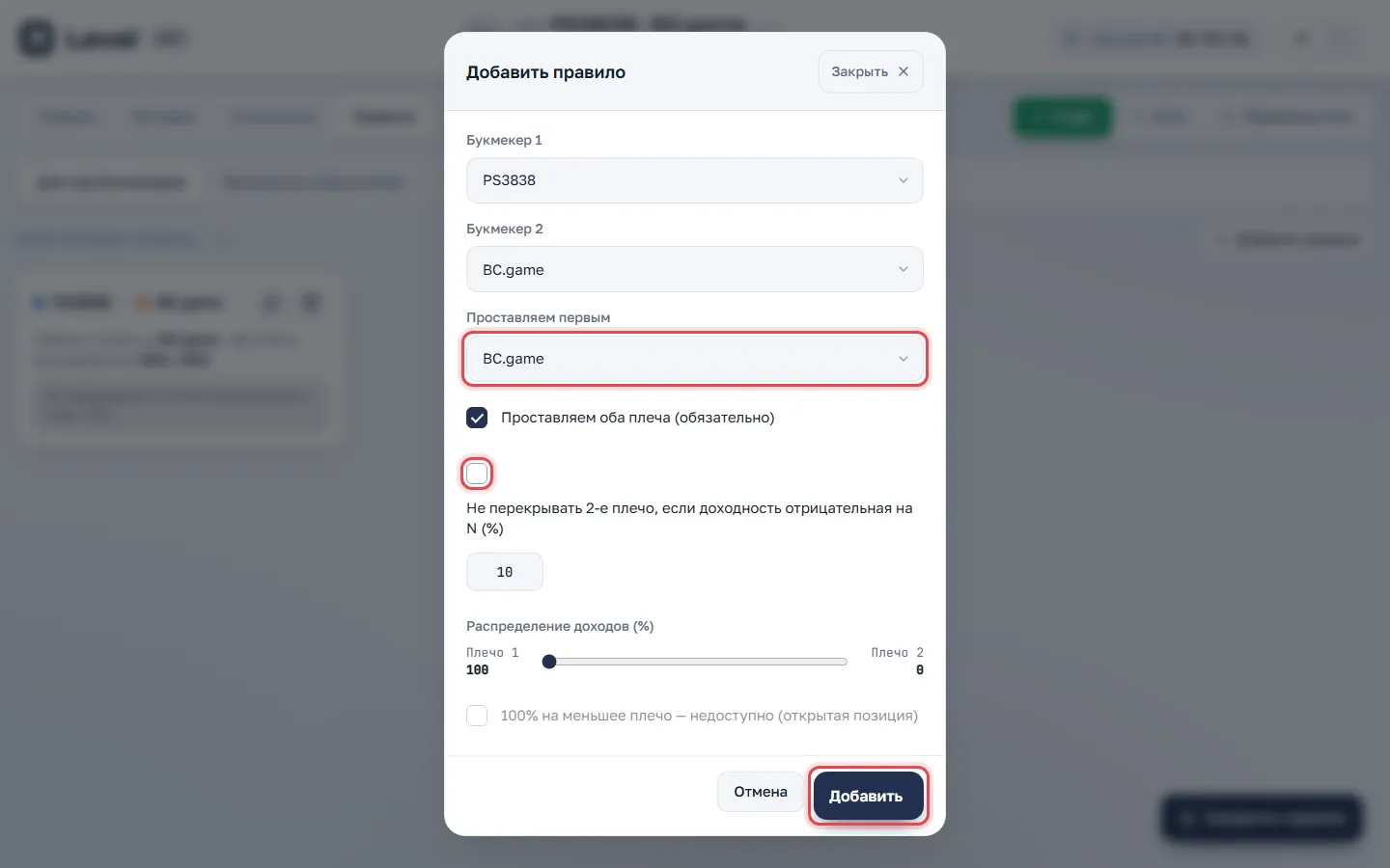 Окно правила пары