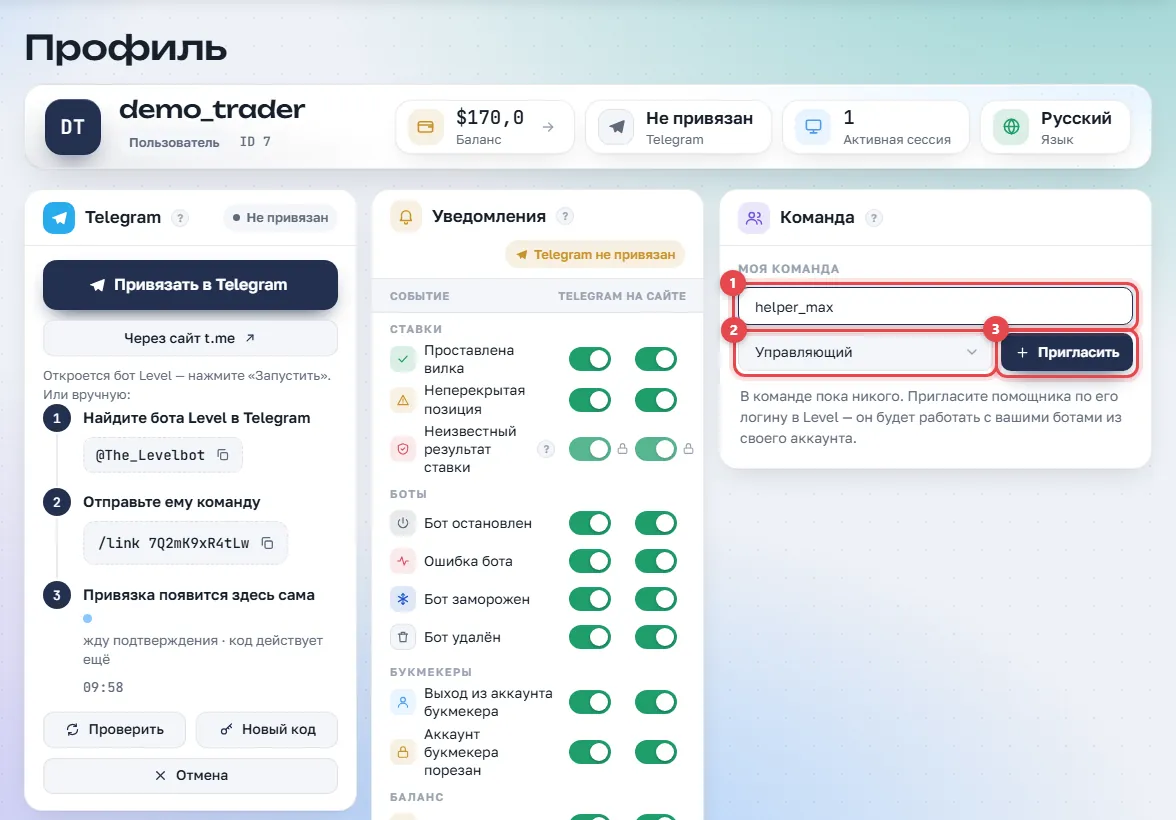 Приглашение в команду