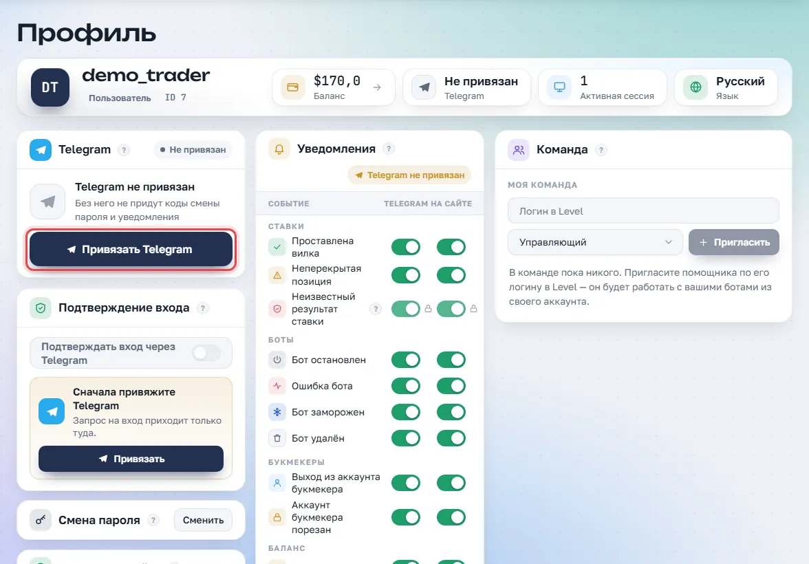 Кнопка «Привязать Telegram»