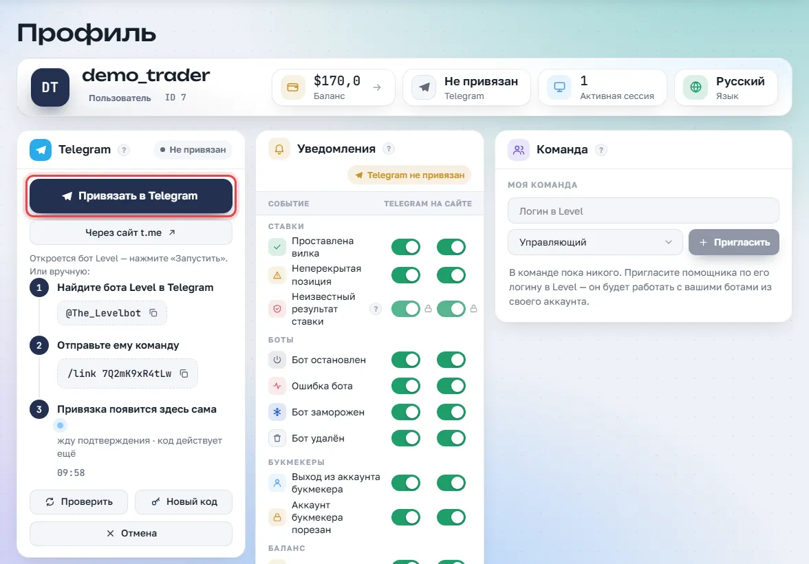Привязка Telegram
